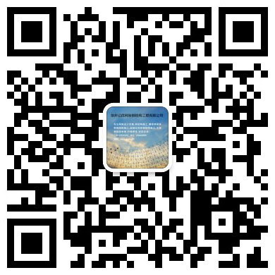 昆明网架钢结构工程有限公司